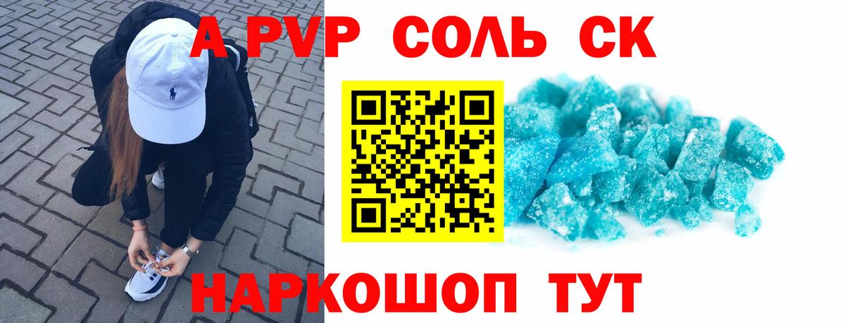 APVP СК  Вход с VPN  APVP кристаллы  Alpha-PVP  Alpha PVP Соль  Феодосия 