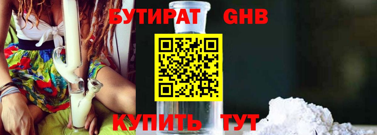 Бутират 99% Феодосия