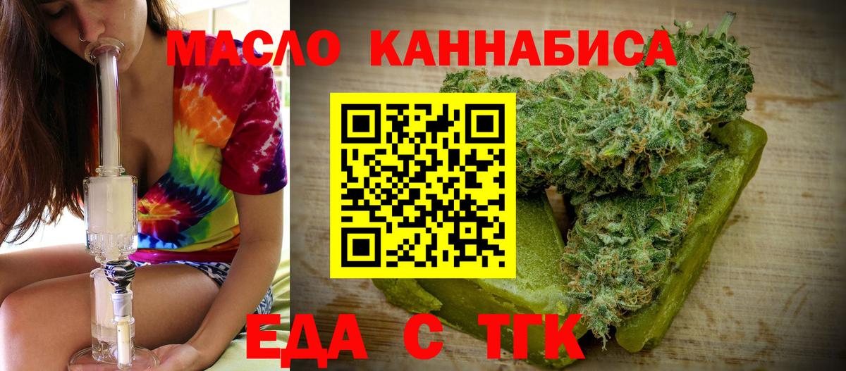 Еда ТГК конопля  Вход с VPN  Феодосия 