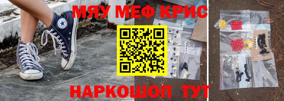 Меф мяу мяу мука Феодосия