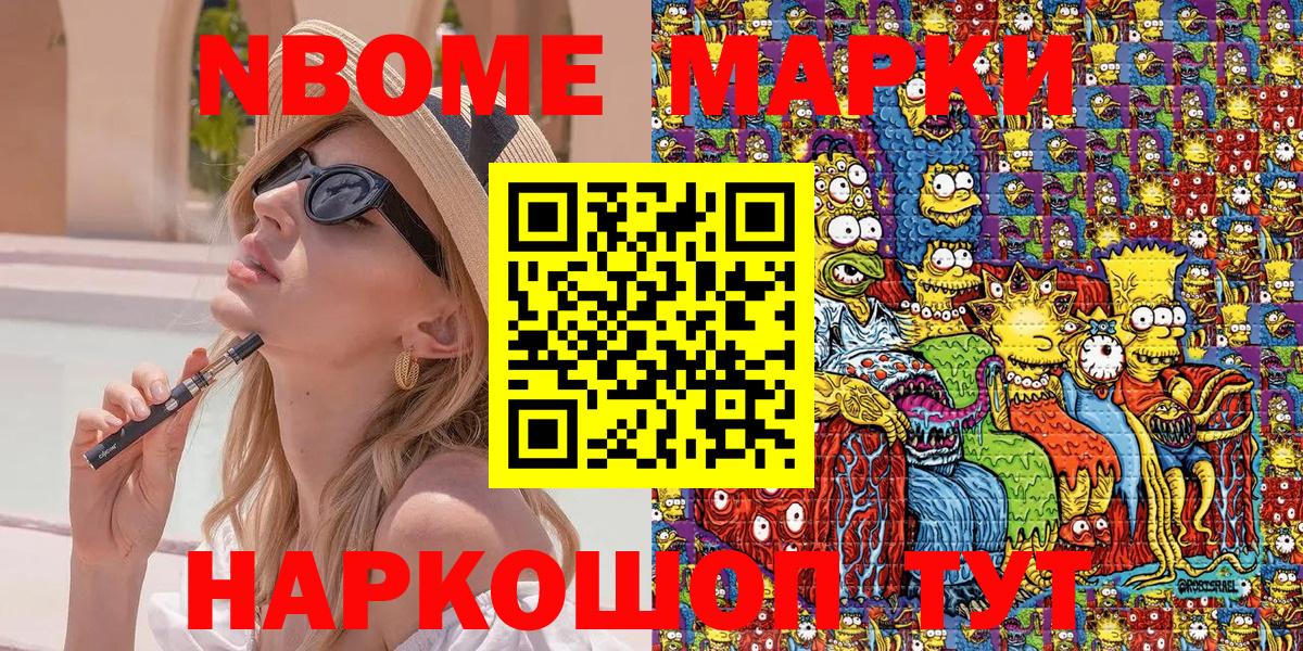 Марки NBOMe  Марки 25I-NBOMe 1500мкг  Феодосия  Вход с VPN  Марки 25I-NBOMe 1500мкг 
