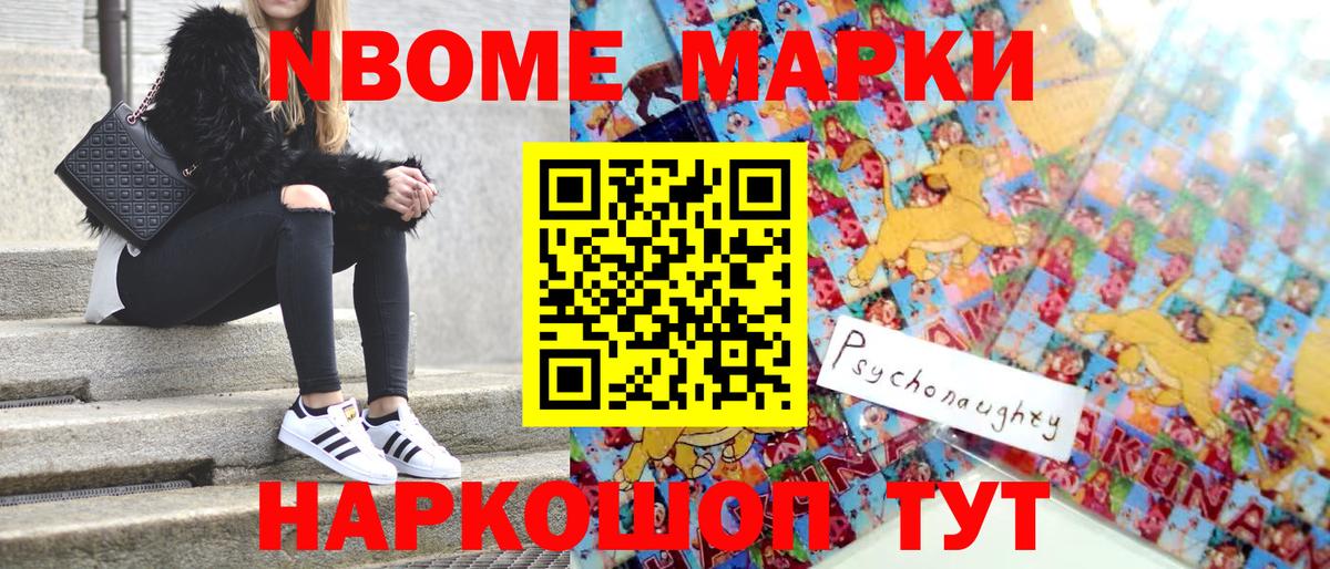 Марки N-bome 1500мкг Феодосия